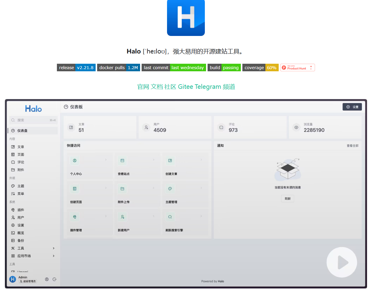 halo开源 建站工具